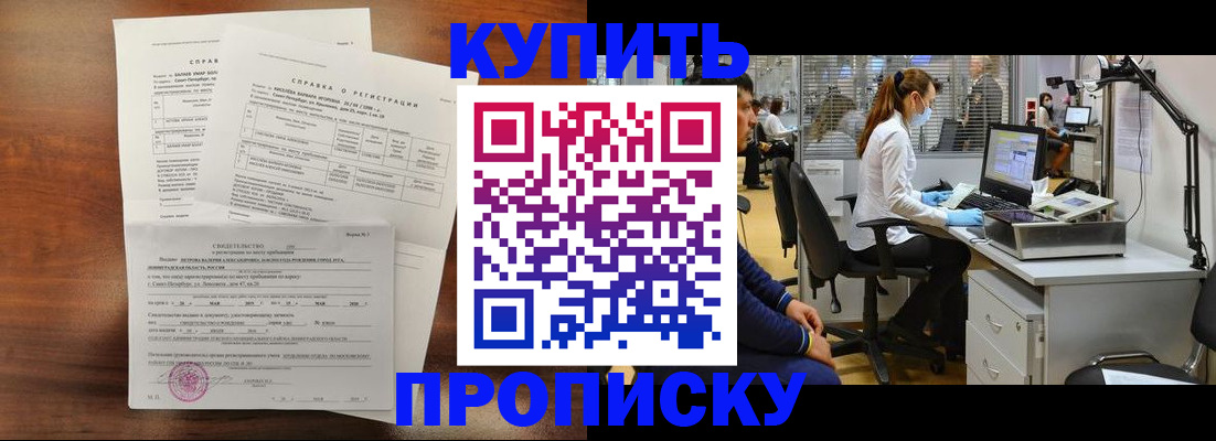 временная регистрация купить в Магаданской области