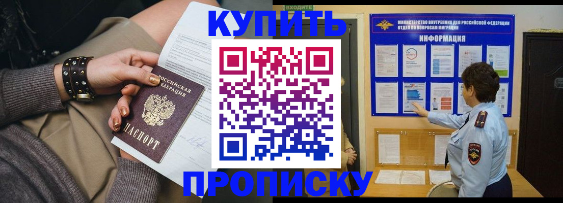 прописка в Магаданской области