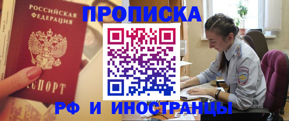 купить прописку в Магаданской области