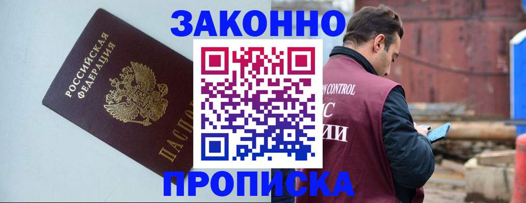прописка от собственника в Магаданской области