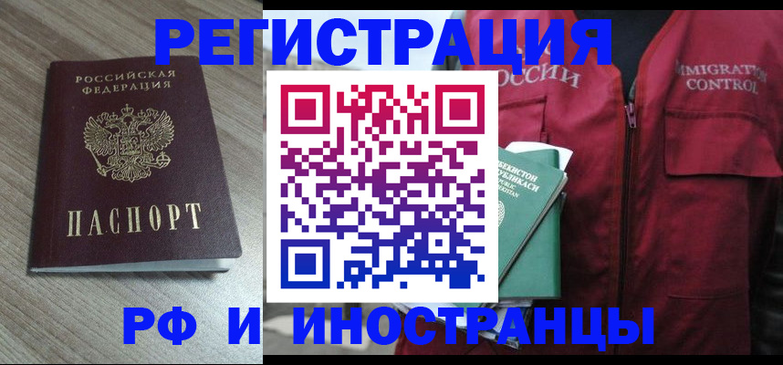 временная регистрация купить в Магаданской области