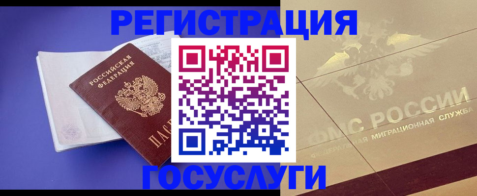 временная регистрация для всех в Магаданской области