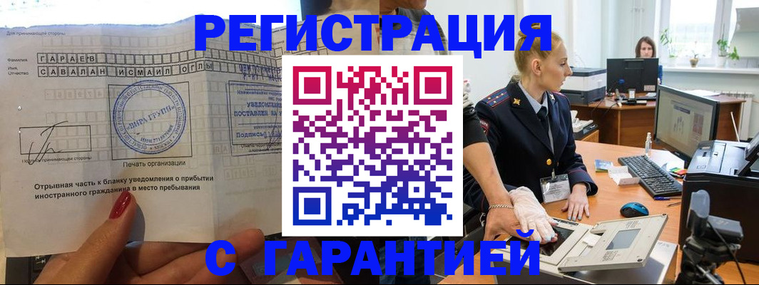 временная регистрация надежно в Магаданской области