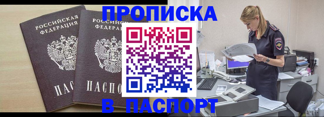 прописка законно в Магаданской области