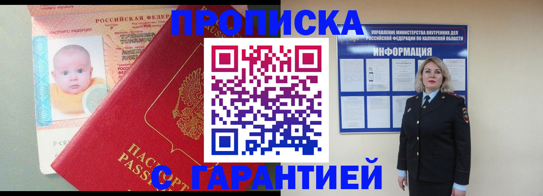 прописка от собственника в Магаданской области